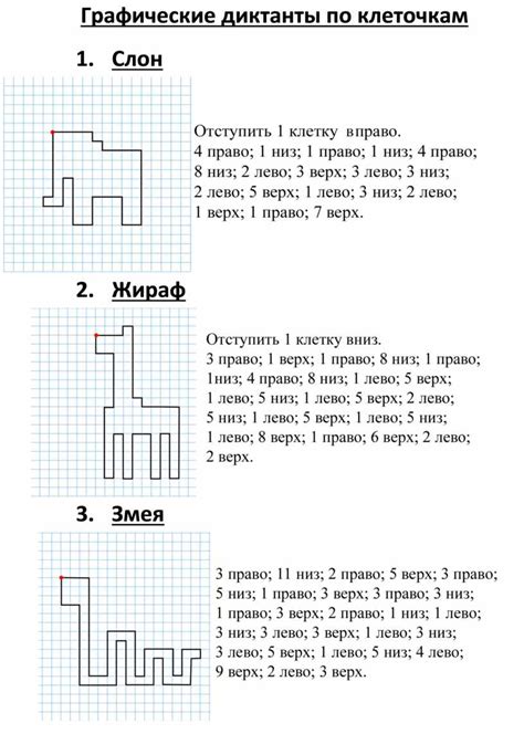 графический диктант с инструкцией